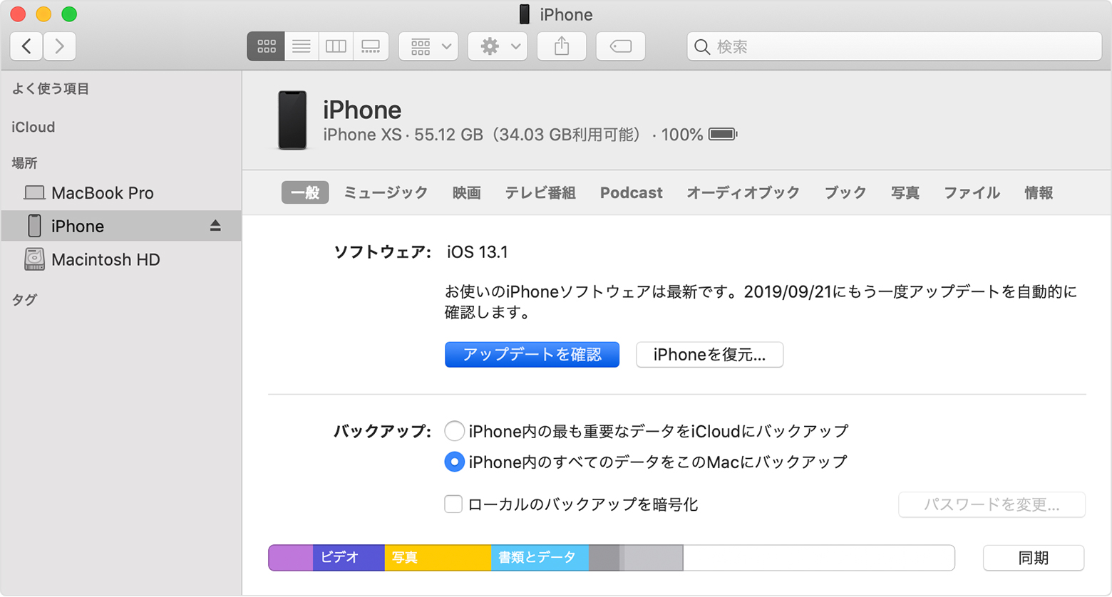 iTunesでiPhoneをアップデート