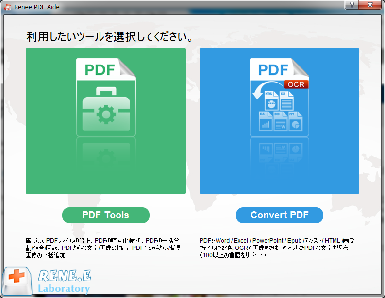 多機能PDFツールRenee PDF Aide
