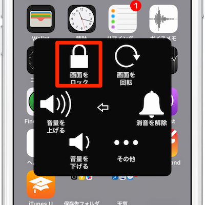 AssistiveTouch画面をロック