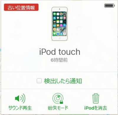 iPodを消去