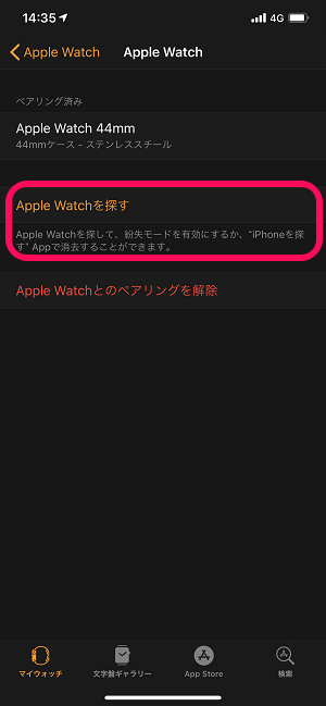 Apple Watch を探す