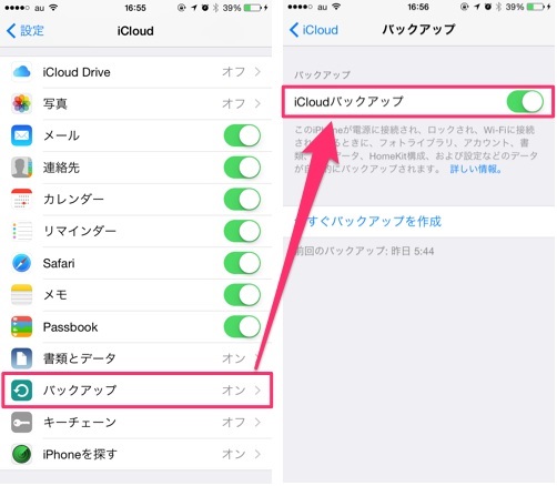 iCloudでバックアップ