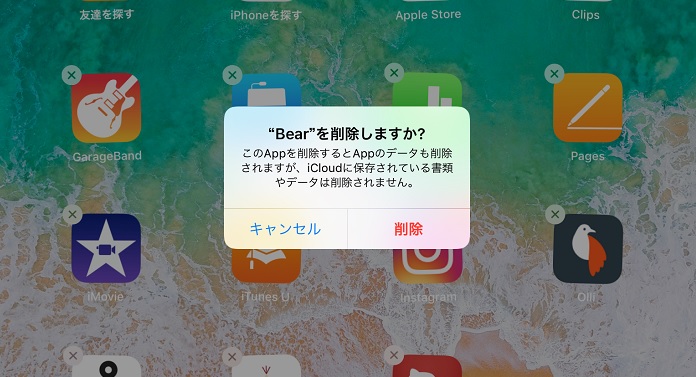 iPadからアプリを削除