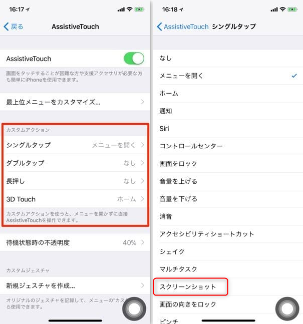  iPhone Xで「AssistiveTouch」ボタンにスクリーンショット機能を割り当てる