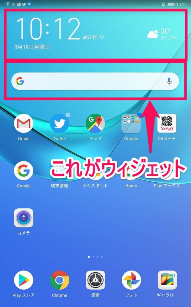 Androidのウィジェット