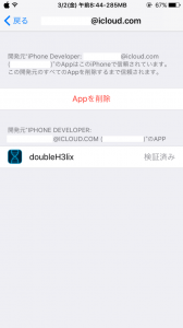 doubleH3lix証明書を信頼します