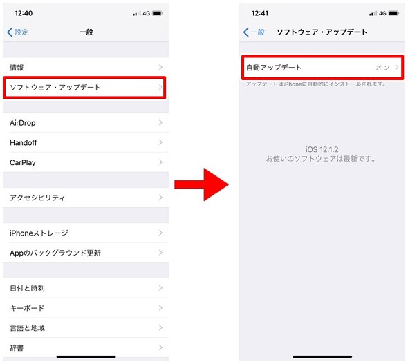 iOS自動アップデート