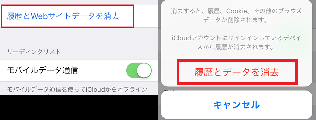 履歴とWebサイトデータを消去