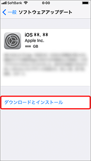 iOSアップデート