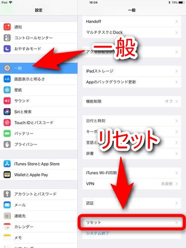 iPadリセット