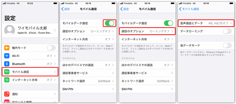 「設定」-「モバイルデータ通信」-「通信のオプション」-「音声通話とデータ」