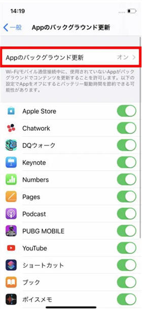 Appのバックグラウンド更新