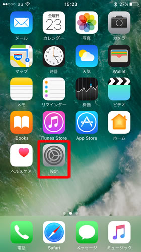 iPhoneの設定