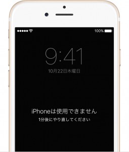 iPhoneは使用できません