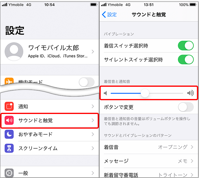 iPhone音量確認