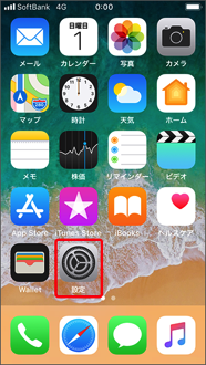 iphone設定