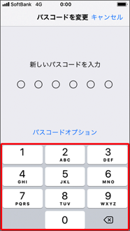 新しいパスコードを入力