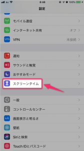 スクリーンタイム