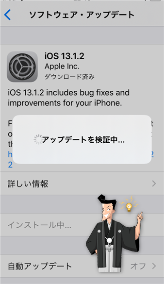 Iphoneアップデートを検証中でフリーズし進まない時の対策 Rene E Laboratory