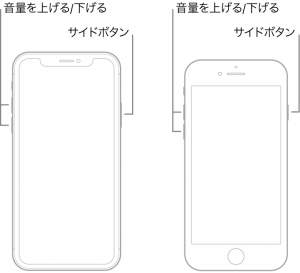 iPhone X以降、iPhone 8、またはiPhone 8 Plusを強制的に再起動する