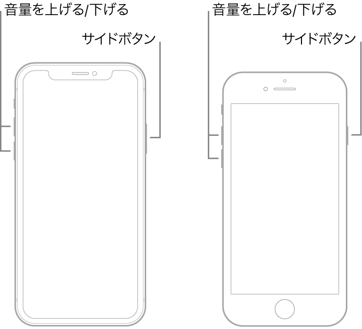 iPhone X以降、iPhone 8、またはiPhone 8 Plusを強制的に再起動する