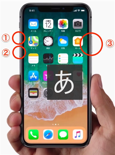 iPhone X強制再起動