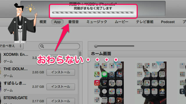 itunesバクアップ終わらない