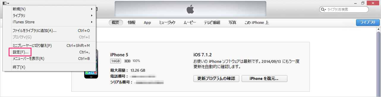 itunes編集-設定