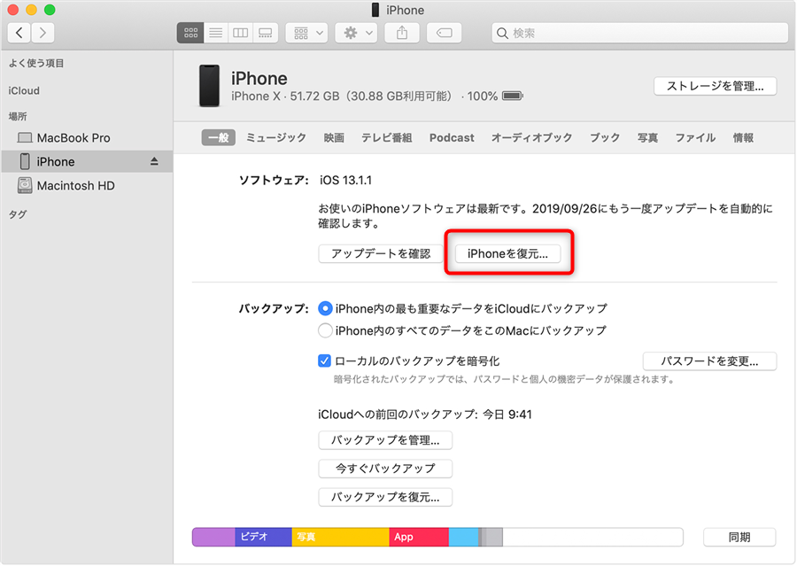 iphoneを復元