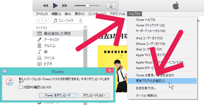 itunesを最新版に更新