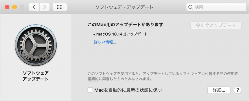 macOSを最新版にアップグレード