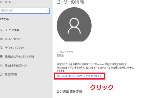 Microsoftアカウントのサインインに切り替える