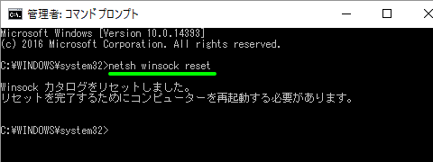 netsh winsock reset コマンド