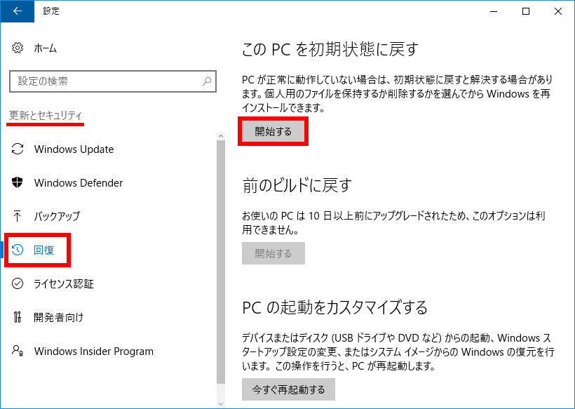 このPCを初期状態に戻す