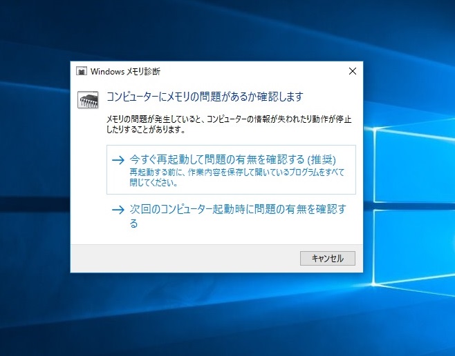 今すぐ再起動して問題の有無を確認する