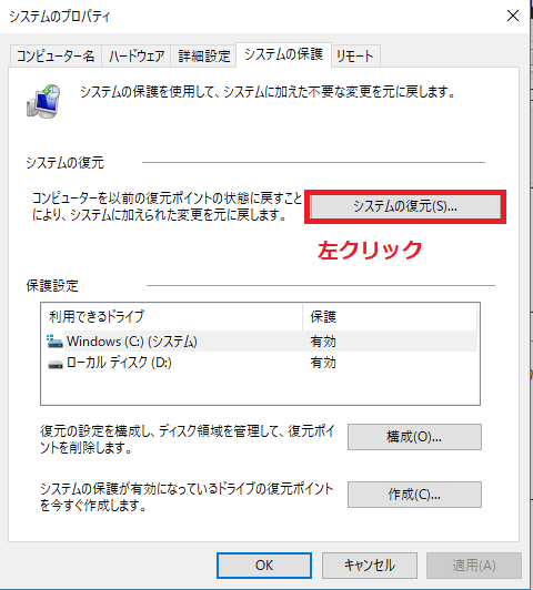 システムの復元