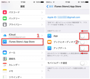 「自動ダウンロード」下にある「App」と「アップデート」をオフにする