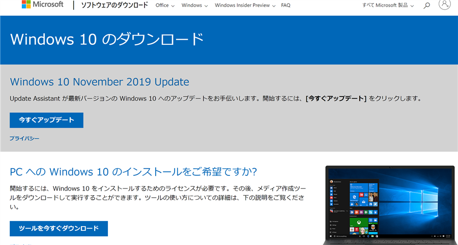 Windows 10 のインストールメディア