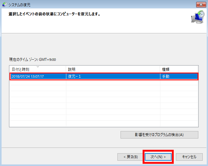 復元ポイントの一覧から希望するポイントを選択し、 [ 次へ ] をクリックします。