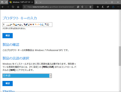 Windows 7のプロダクトキー入力