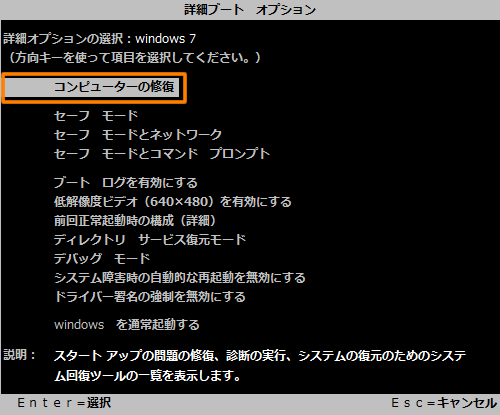 Windows7コンピューターの修復