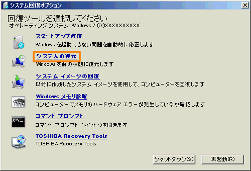 Windows7システムの修復