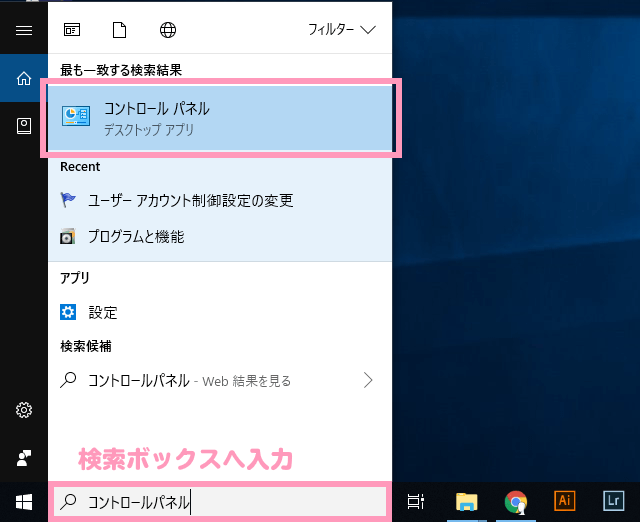 Windows10コントロールパネル