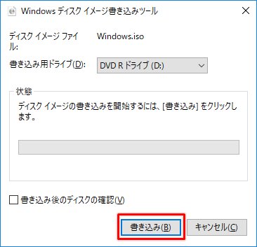 Windowsディスクイメージ書き込み