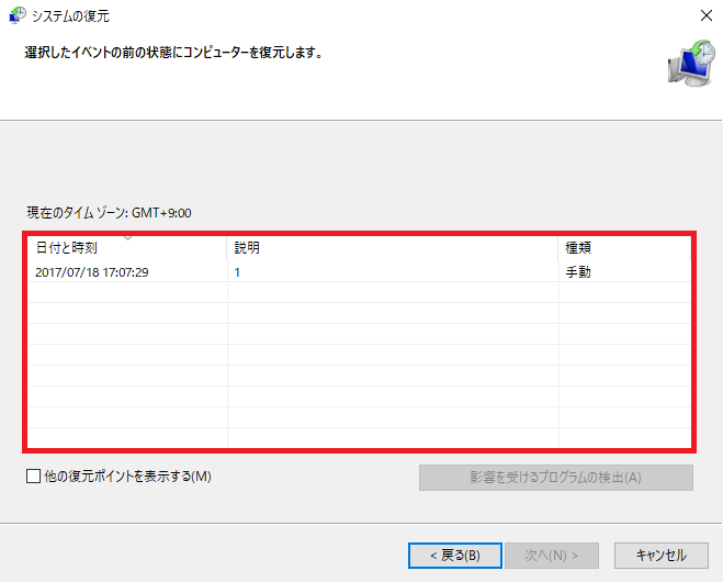 復元ポイントを選択