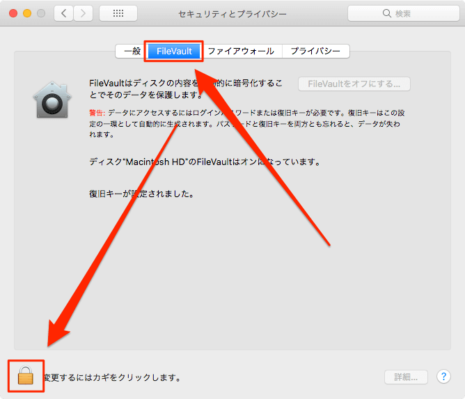 FileVaultをオフにする