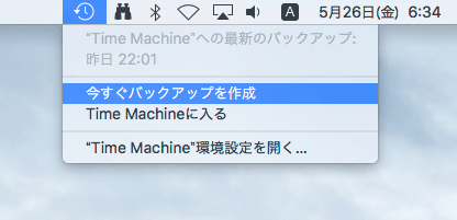 今すぐバックアップを作成