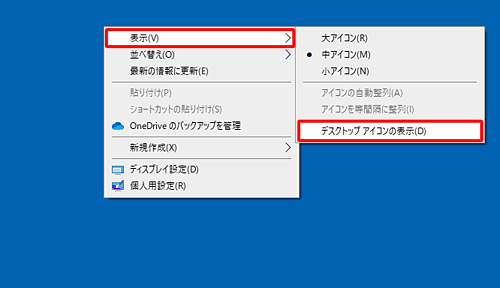 デスクトップアイコンの表示