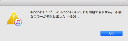 itunesエラーー50