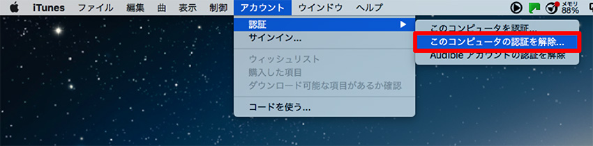 このコンピュータの認証を解除